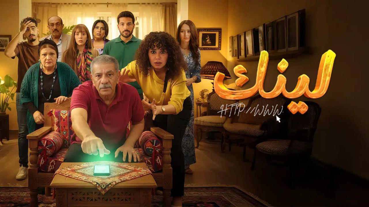 مسلسل لينك الحلقة 29 التاسعة والعشرون كاملة HD