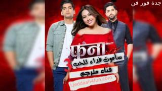 مسلسل  ساموت فداء للحب الموسم الثالث الحلقة 130 مترجمة كاملة HD
