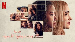 مسلسل Ginny & Georgia الموسم 2 الحلقة 10 العاشرة والاخيرة مترجمة HD