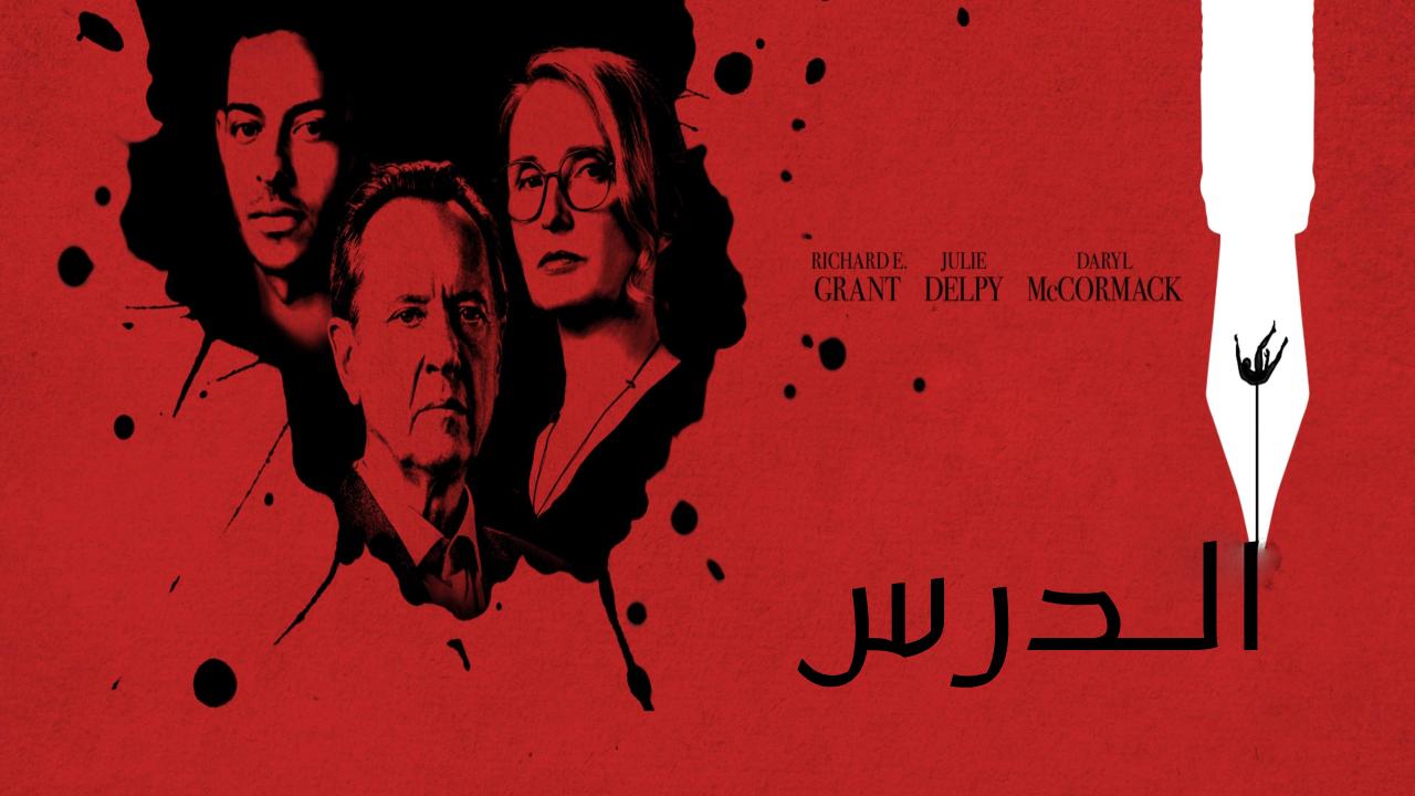 فيلم The Lesson 2023 مدبلج كامل HD