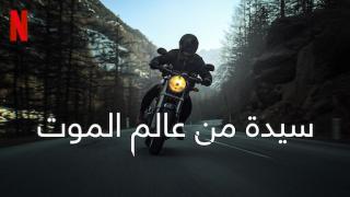 مسلسل Woman of the Dead الحلقة 6 السادسة والاخيرة مترجمة HD