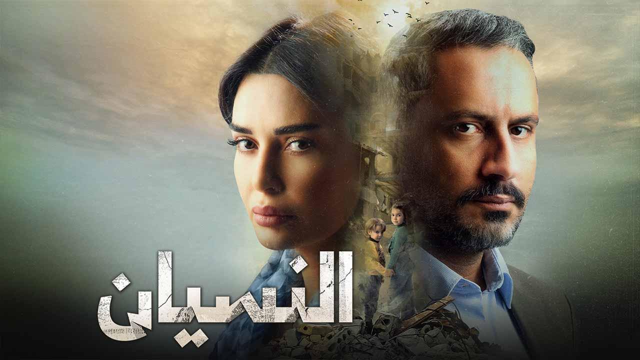 مسلسل النسيان الحلقة 15 الخامسة عشر كاملة HD - الاخيرة
